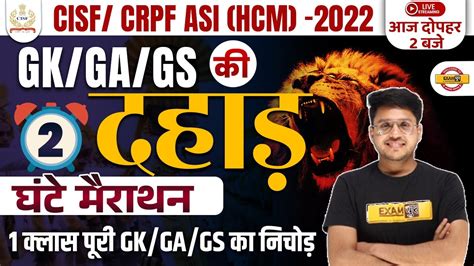 CISF CRPF ASI HCM CLASSES GK GA GS MARATHON GK GS FOR CISF