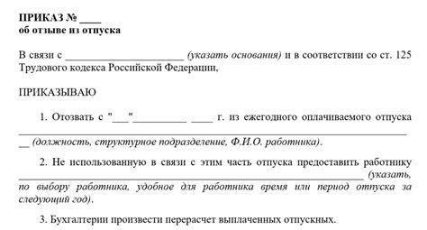 Приказ на отзыв из отпуска - образец и бланк | Современный предприниматель