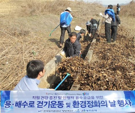 청양 농어촌公 청양지사 도림저수지 정화활동