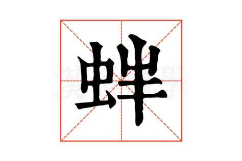 𧉳的康熙字典解释𧉳的康熙字典原文 汉语国学