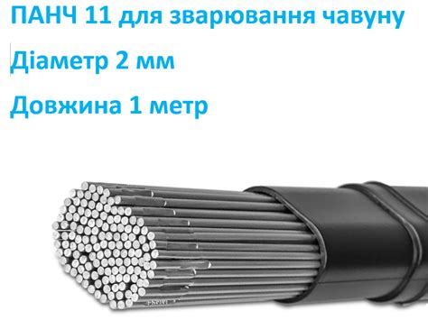 Пруток для сварки чугуна ПАНЧ 2мм купить в E-1