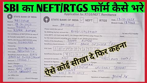 Sbi Rtgs Neft Form Kaise Bhare Sbi Rtgs Form Fill Sbi Neft Form Hot Sex Picture