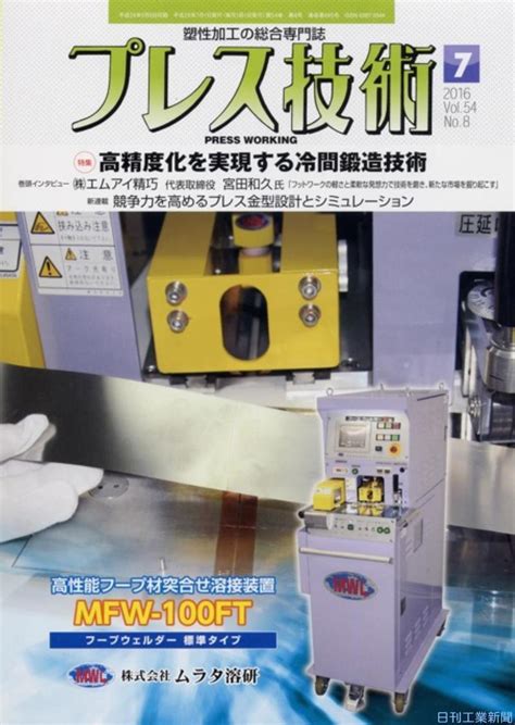 プレス技術7月号／高精度化を実現する冷間鍛造技術 その他 ニュース 日刊工業新聞 電子版