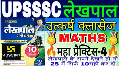 Upsssc Lekhpal Modal Paper Maths Questions Utkarsh Practice Set