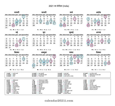 20+ Calendar 2021 Hindi - Free Download Printable Calendar Templates ️