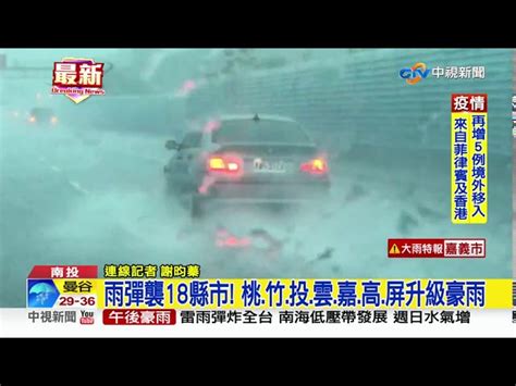 雨彈狂炸南投 集集1小時累積雨量全台最高│中視新聞 20200728