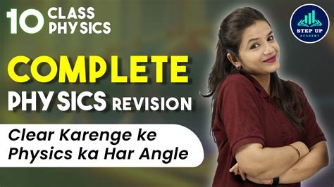 Class 10 Complete Physics Revision Clear Karenge Ke Physics Ka Har Angle Cbse Board Exam