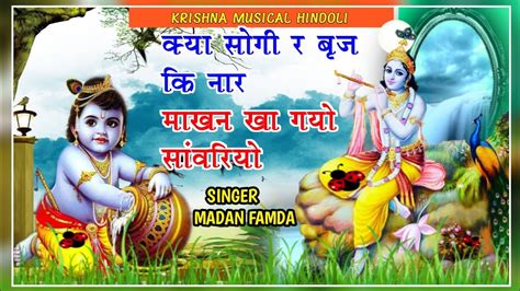 Singer Madan Famda Bundi Krishan Bhajan New Song