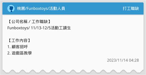 桃園funboxtoys活動人員 打工職缺板 Dcard