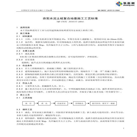 夯实水泥土桩复合地基施工工艺 工艺流程图 平面布置图 土木在线