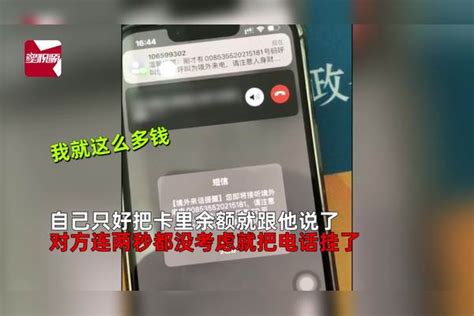 女子接4个诈骗电话，反诈短信提前预警，自报余额025元对方懵了诈骗短信对方