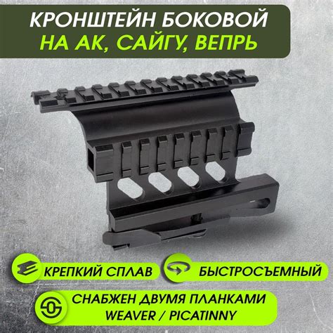 Боковое крепление быстросъёмное, ласточкин хвост, боковой кронштейн с ...
