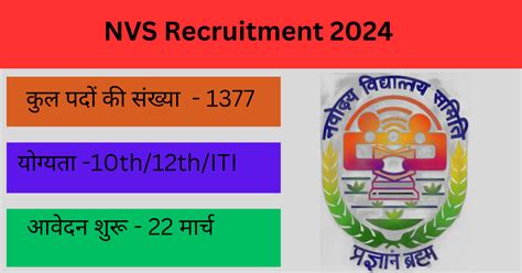 Nvs Recruitment 2024 नवोदय विद्यालय में 1377 पदों पर भर्ती