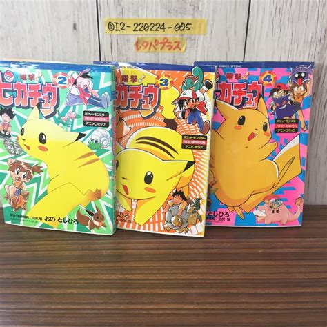 計3冊まとめ 電撃ピカチュウ 2巻 3巻 4巻 おのとしひろ 小学館 ポケットモンスター アニメコミック 1998〜2000年 平成10〜12