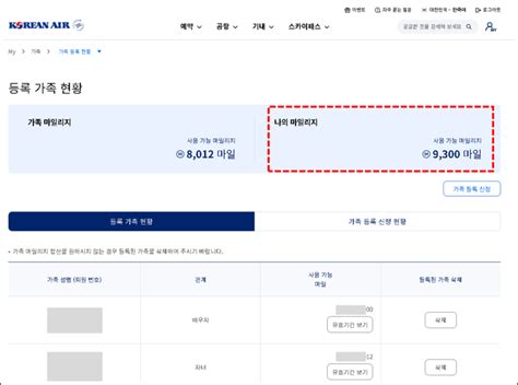 대한항공 가족 마일리지를 내 마일리지로 완전 합산하는 방법 네이버 블로그