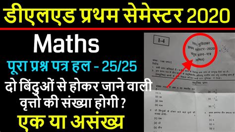 Up Btc Deled 1st Semester Math Full Paper Solution 2020 UPDELED First