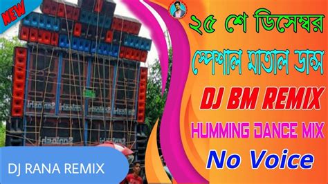 December Special Dj Bm Remix Humming Bass Song Matal Dance Song