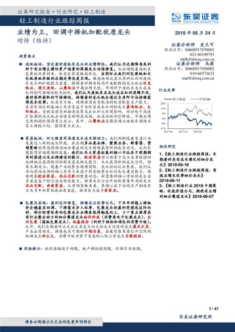 轻工制造行业跟踪周报：业绩为王，回调中择机加配优质龙头