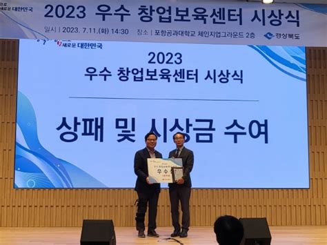 경북도립대학교 창업보육센터 평가 ‘우수상 수상 예천저널