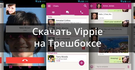 Скачать Vippie 3.1.5 для Android