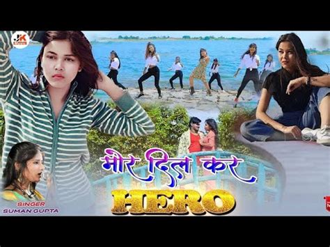 Mor Dil Ke Hero Singer Suman Gupta New Nagpuri Sadri Dance