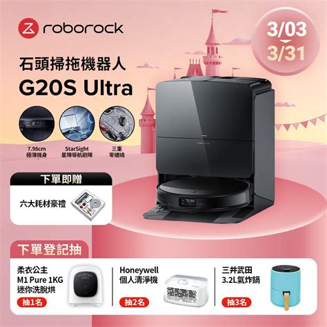 Roborock 石頭科技 G20S Ultra扁幅俠掃拖機器人(7.98超薄/星陣導航/零纏繞/底盤升降/恆濕拖地/80度熱水洗 ...