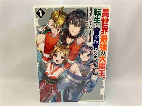 オギノサトシ 異世界最強の大魔王 転生し冒険者になる 1〜7巻セット青年｜売買されたオークション情報、yahooの商品情報をアーカイブ公開