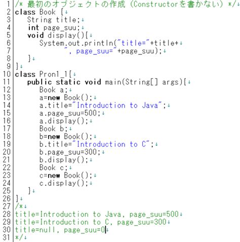 Java 初めてのオブジェクト作成（constructorを書かない） Java プログラミング 入門