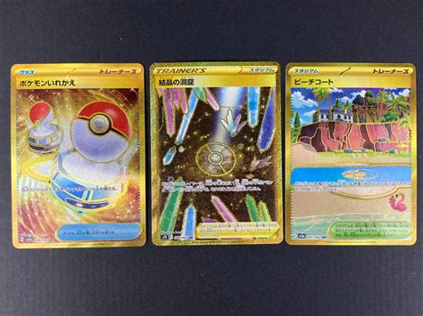 5224 ポケモンカードゲーム ポケカ グッズ スタジアム Ur 3枚セット ポケモンいれかえ結晶の洞窟ビーチコート プレイ用 品まとめ