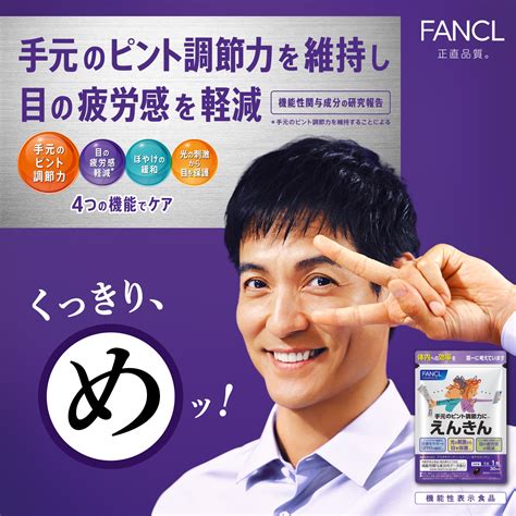 【楽天市場】えんきん 90日分 ＜機能性表示食品＞【ファンケル 公式】 Fancl 目 サプリメント サプリ 健康食品 お徳用 目のサプリ