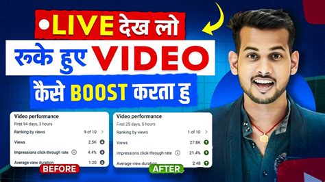 Live दख ल view kaise badhaye youtube par how to boost youtube