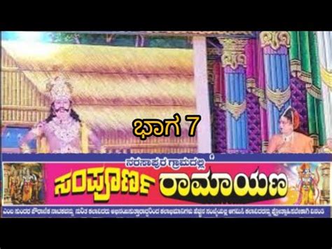 Sampurna Ramayana Narasapura Part Youtube