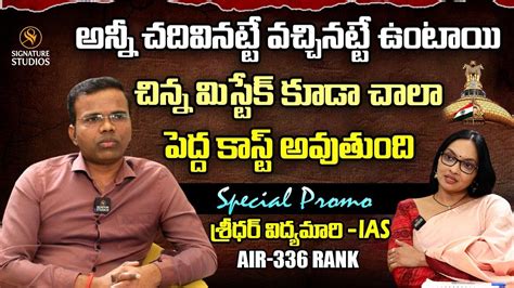 Sridhar Vidyamari IAS AIR 336 UPSC Promo Signature Studios