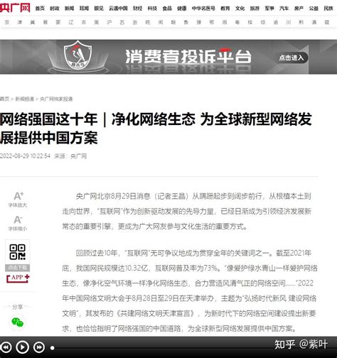 网络强国这十年｜净化网络生态 为全球新型网络发展提供中国方案 知乎