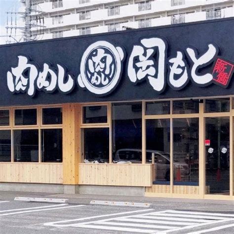 Ichiro Okuさんの口コミ （ランチ）：肉めし岡もと 足立入谷店 Retty 日本最大級の実名型グルメサービス