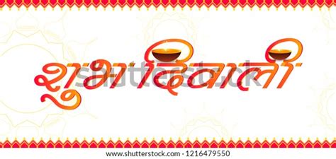 Innovative Header Banner Poster Shubh Diwali Stock Vector Royalty Free