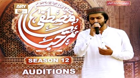 Marhaba Ya Mustafa Saww Season Teaser Coming Soon Ary Qtv