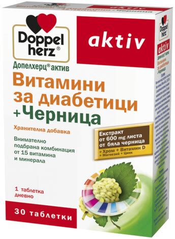 ДОПЕЛХЕРЦ АКТИВ ВИТАМИНИ ЗА ДИАБЕТИЦИ + ЧЕРНИЦА табл. х 30 | factors.bg