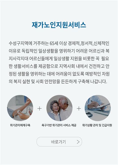 대구시지 재가노인돌봄센터 재가노인지원서비스주야간보호서비스방문요양서비스