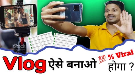 Vlogs Banane Ka Sahi Tarika Vlogs Kaise Banate Hai How To Make Vlog