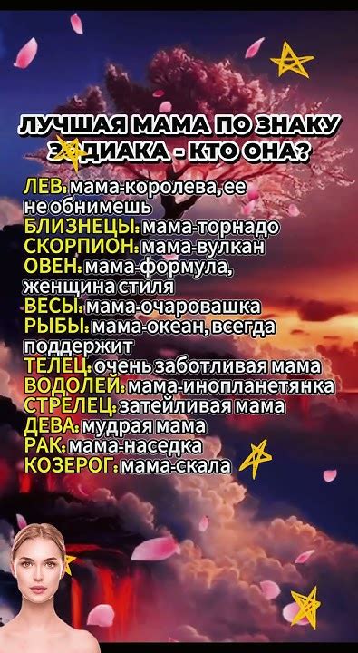 Лучшая мама по знаку зодиака #гороскоп #астрология #astrology # ...