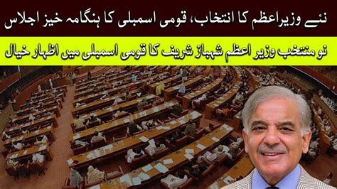 Live Shehbaz Sharif Elected Prime Minister Of Pakistan