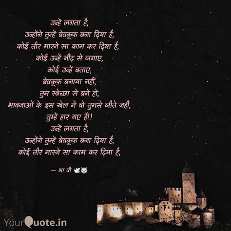 उन्हें लगता है उन्होंने Quotes And Writings By भा वी Yourquote