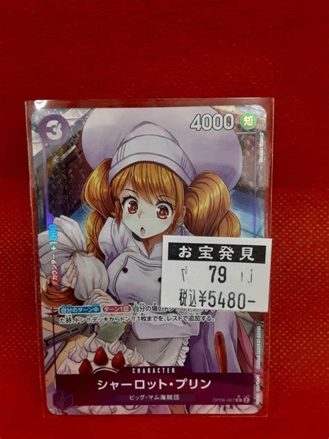 ワンピースカード『ワンピースカードゲーム シャーロット・プリン R パラレル Op08 067』入荷しました。 マンガ倉庫久留米店