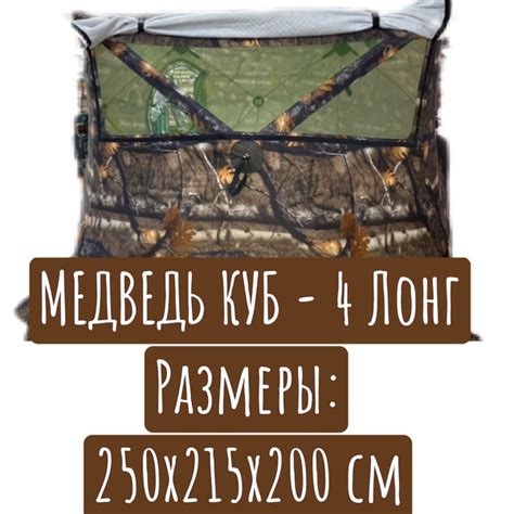 Палатка 4-местная Медведь Куб4 лонг зима-лето - купить по выгодной цене ...