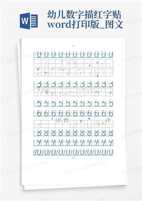 幼儿数字描红字贴打印版图文word模板下载编号qpekvbro熊猫办公