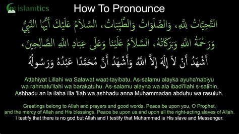 Attahiyat Lillahi Wa Salawat Full Dua Pronunciation And Meaning Youtube