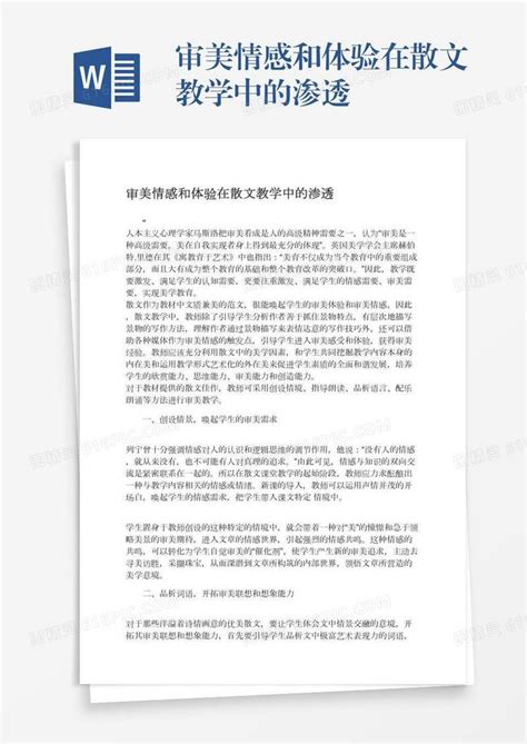 审美情感和体验在散文教学中的渗透word模板免费下载编号1l9ax8d64图精灵