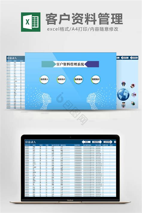 Excel客户管理模板大全 Excel客户管理模板图片 包图网