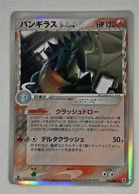 ポケモンカード Pcg バンギラスδ デルタ種 ホロンの研究塔ポケモンカードゲーム｜売買されたオークション情報、yahooの商品情報を